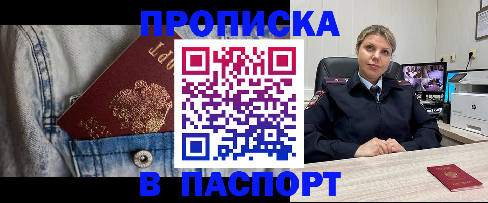 прописка от собственника в Баксане