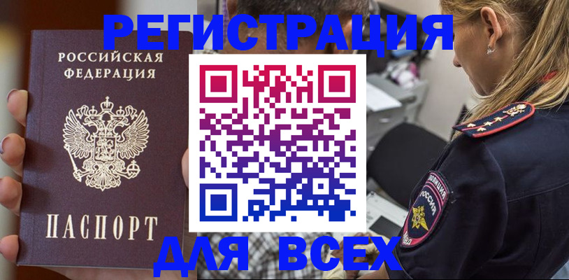 временная регистрация законно в Баксане