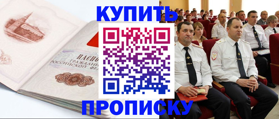 временная прописка в Баксане