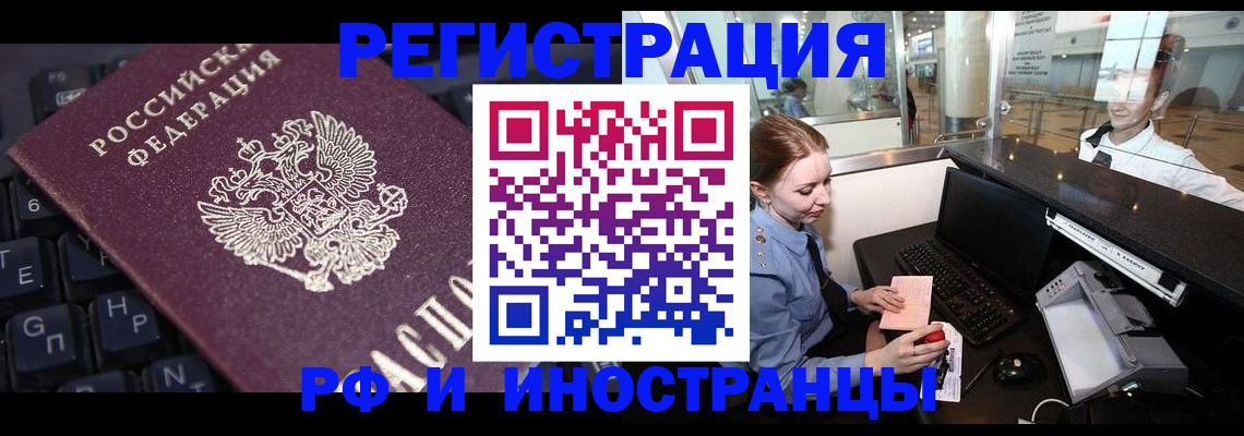 временная регистрация 2025 в Баксане